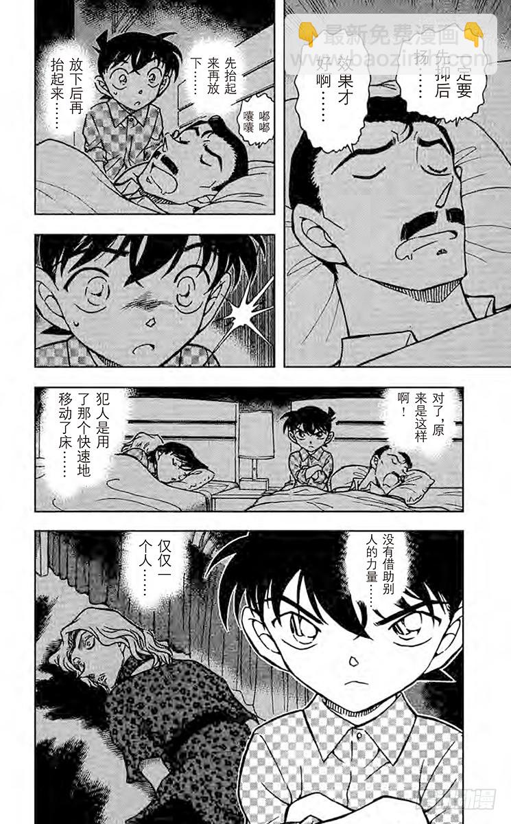 🍟名侦探柯南 FILE.3 先抑后扬 第16页