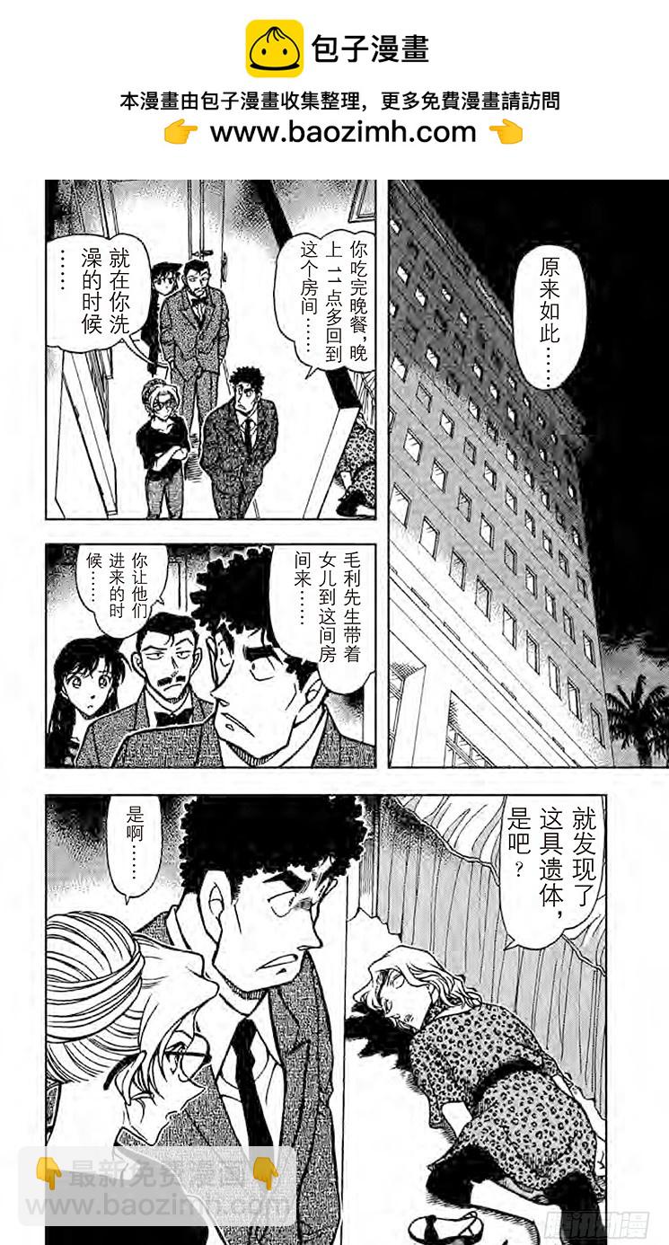 🍟名侦探柯南 FILE.3 先抑后扬 第2页