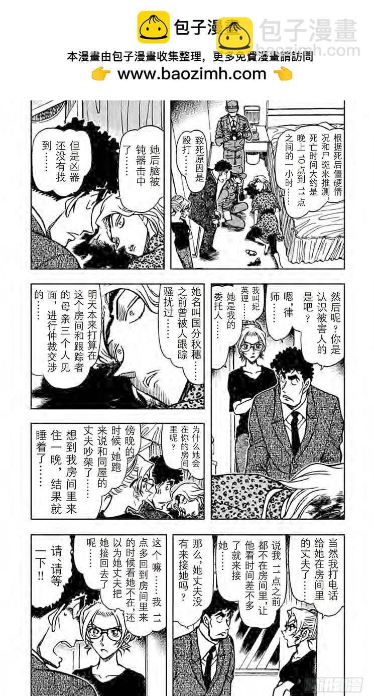🍟名侦探柯南 FILE.3 先抑后扬 第3页