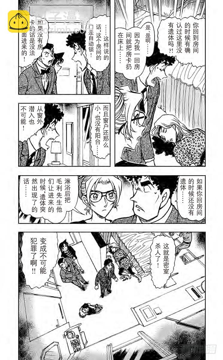 🍟名侦探柯南 FILE.3 先抑后扬 第4页
