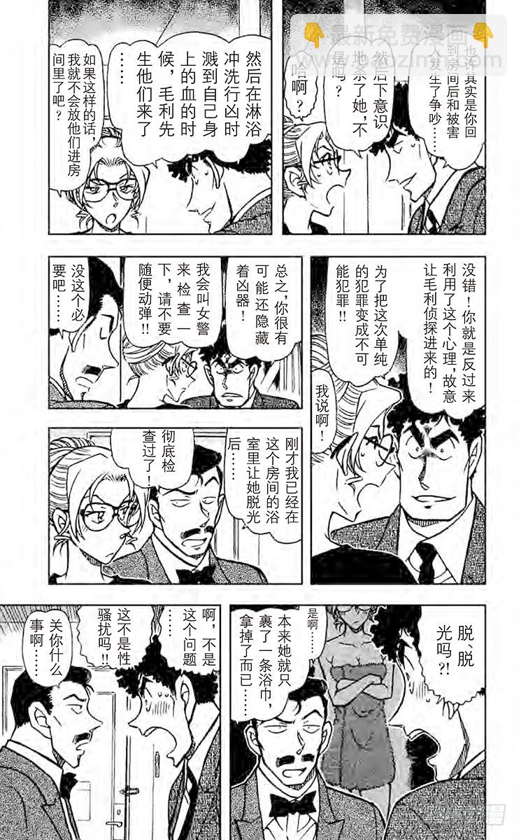 🍟名侦探柯南 FILE.3 先抑后扬 第5页
