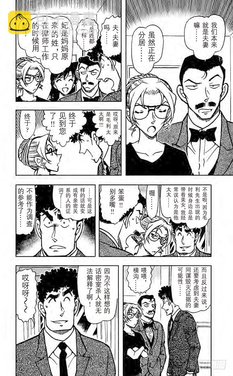 🍟名侦探柯南 FILE.3 先抑后扬 第6页