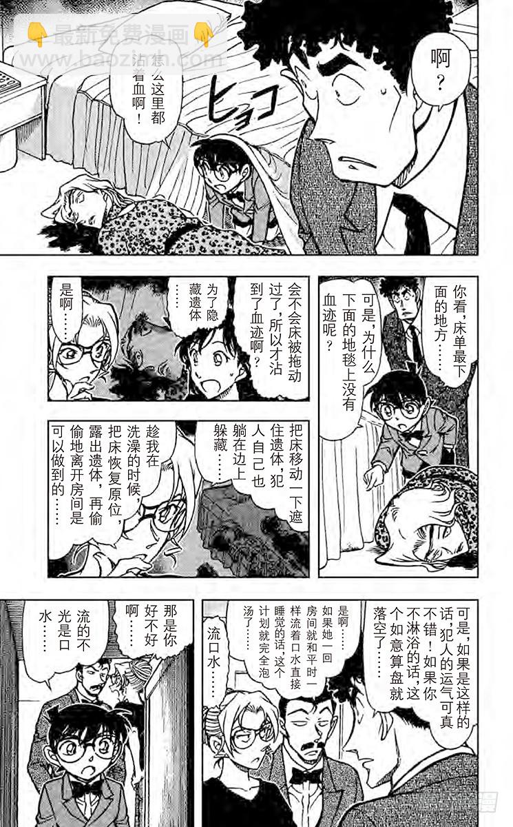 🍟名侦探柯南 FILE.3 先抑后扬 第7页