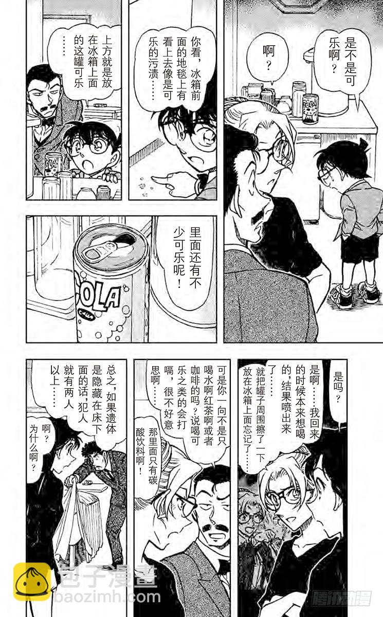 🍟名侦探柯南 FILE.3 先抑后扬 第8页