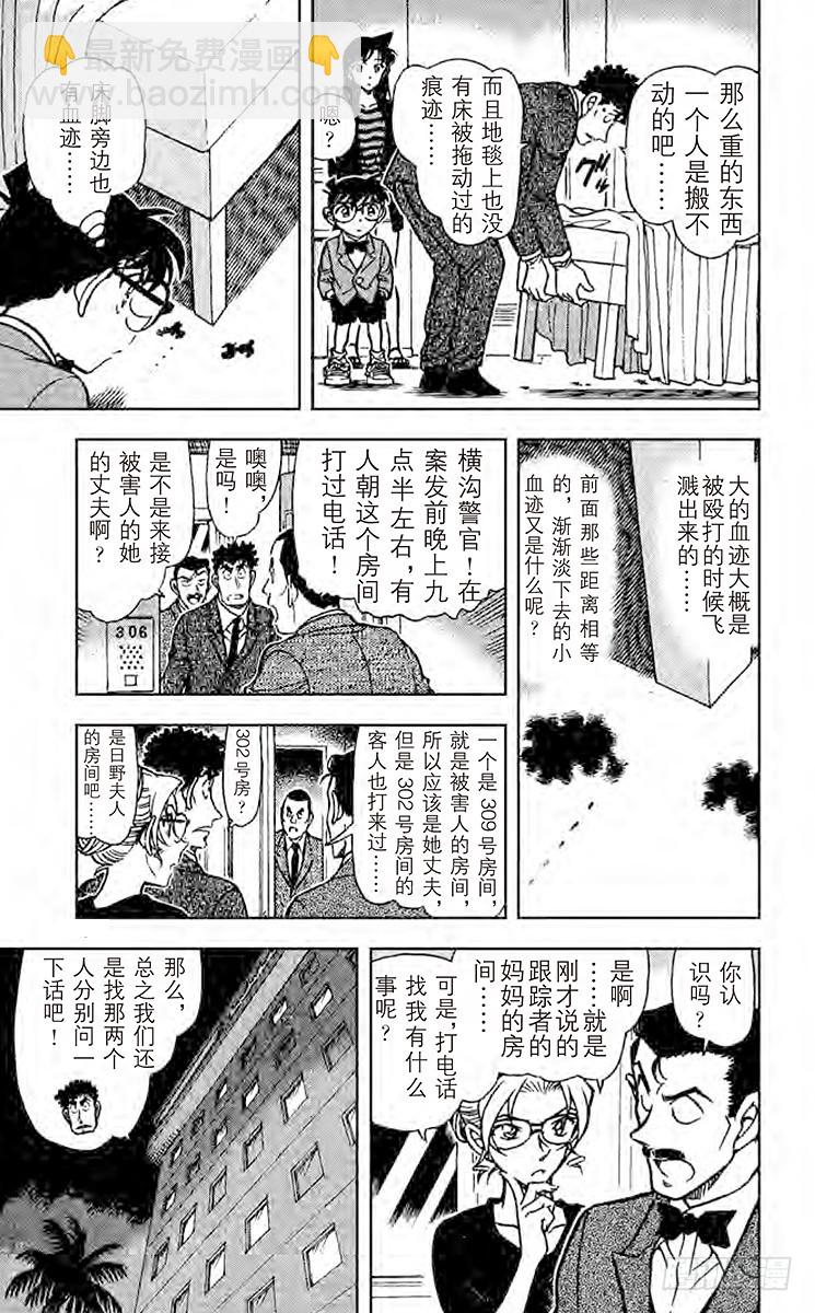 🍟名侦探柯南 FILE.3 先抑后扬 第9页