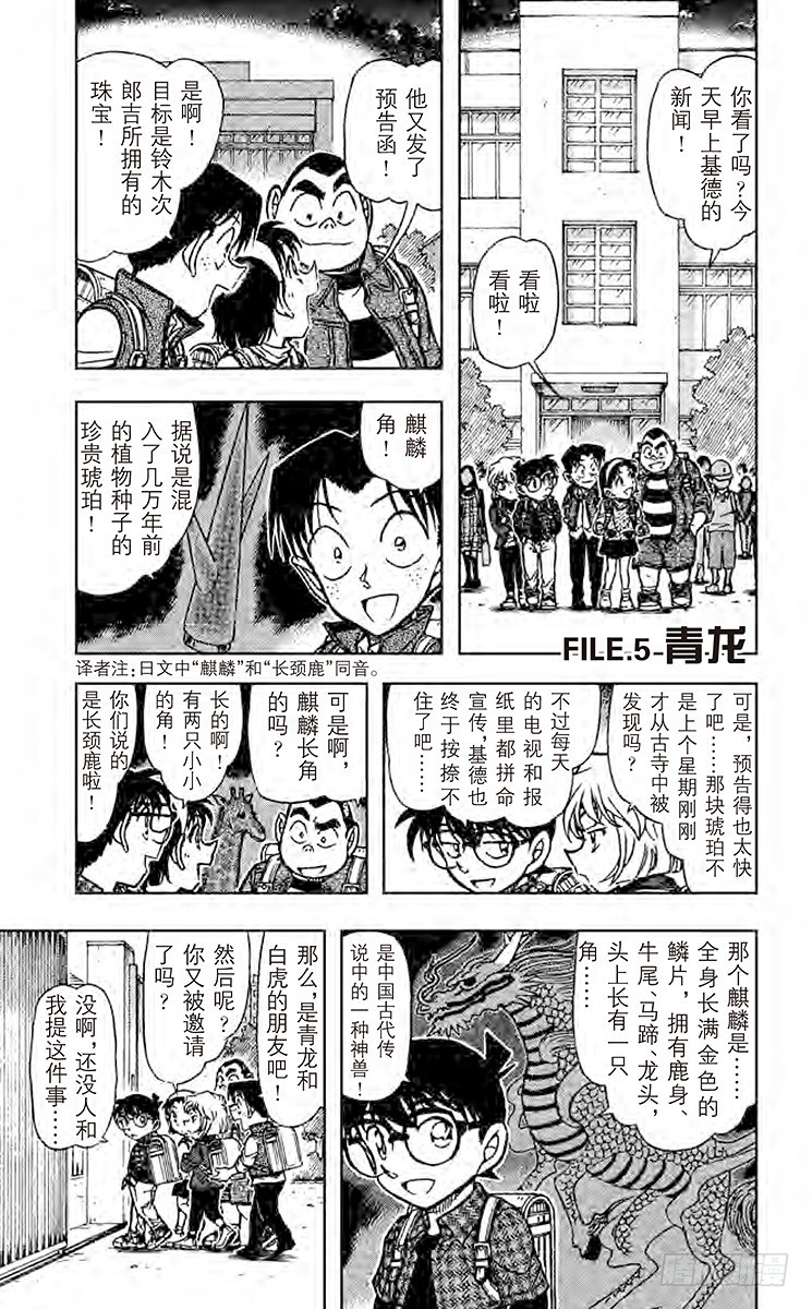 🍟名侦探柯南 FILE.5 青龙 第1页
