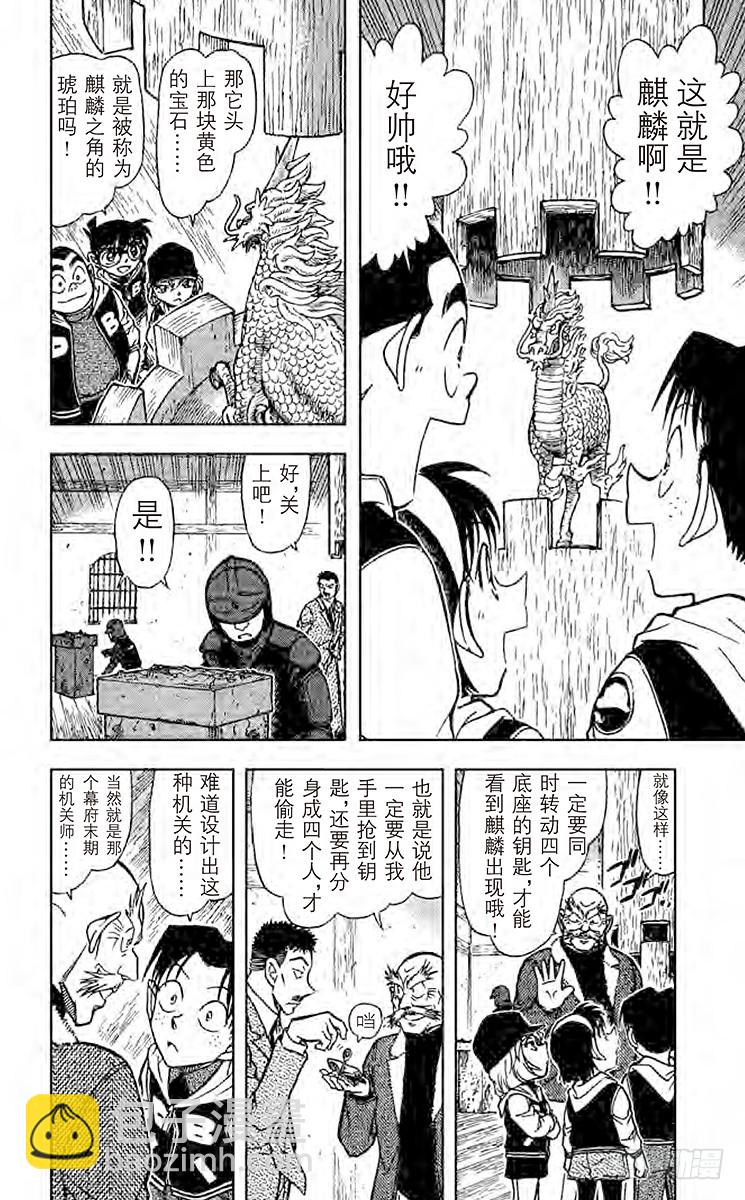 🍟名侦探柯南 FILE.5 青龙 第10页