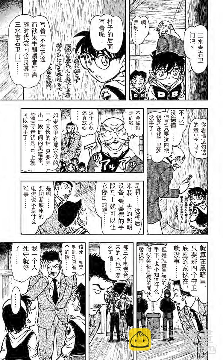 🍟名侦探柯南 FILE.5 青龙 第11页