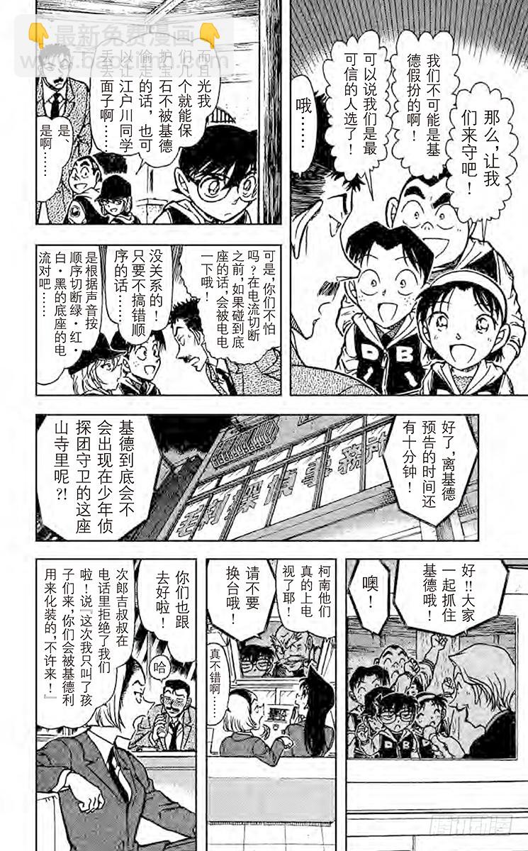 🍟名侦探柯南 FILE.5 青龙 第12页