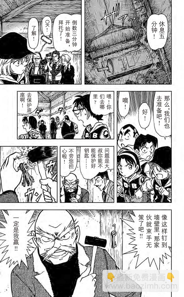 🍟名侦探柯南 FILE.5 青龙 第13页