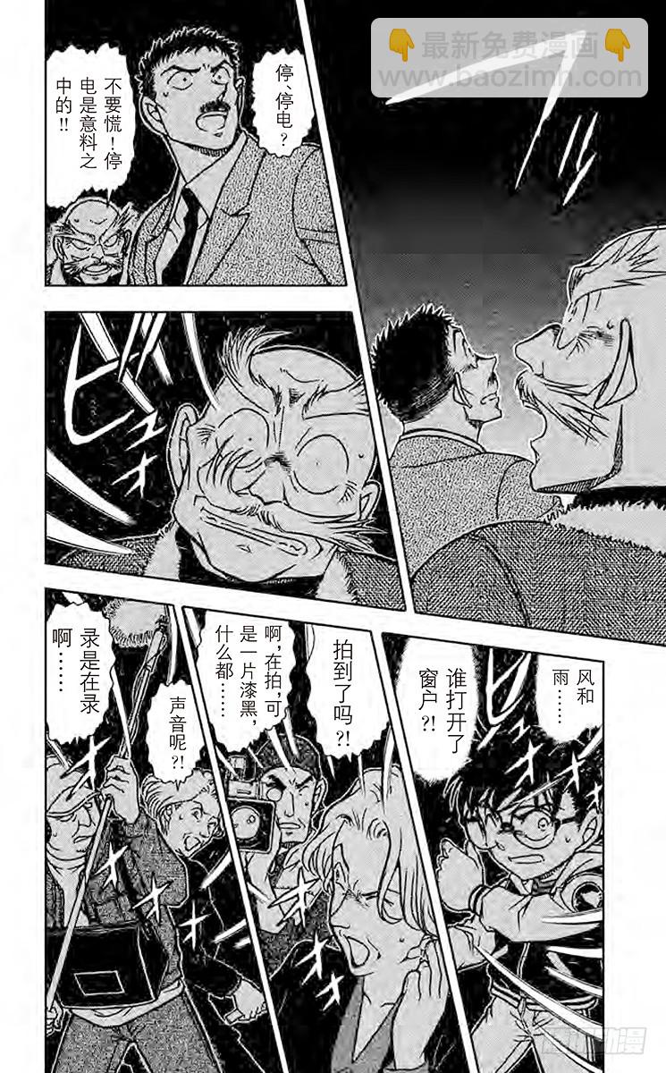🍟名侦探柯南 FILE.5 青龙 第14页