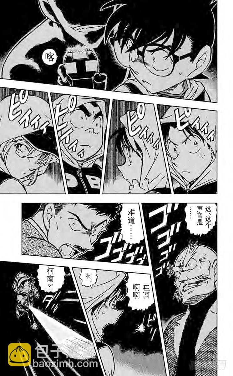🍟名侦探柯南 FILE.5 青龙 第15页