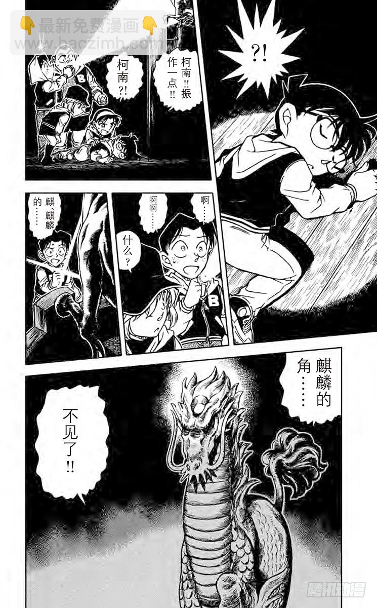 🍟名侦探柯南 FILE.5 青龙 第16页