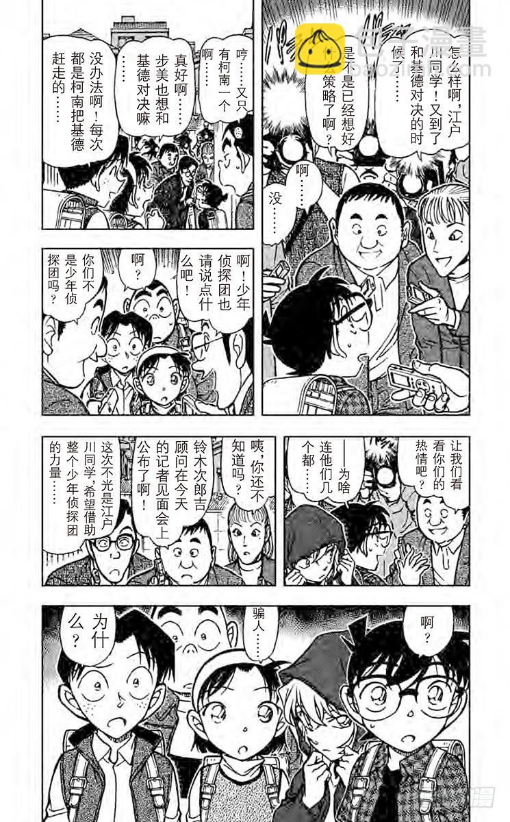 🍟名侦探柯南 FILE.5 青龙 第3页