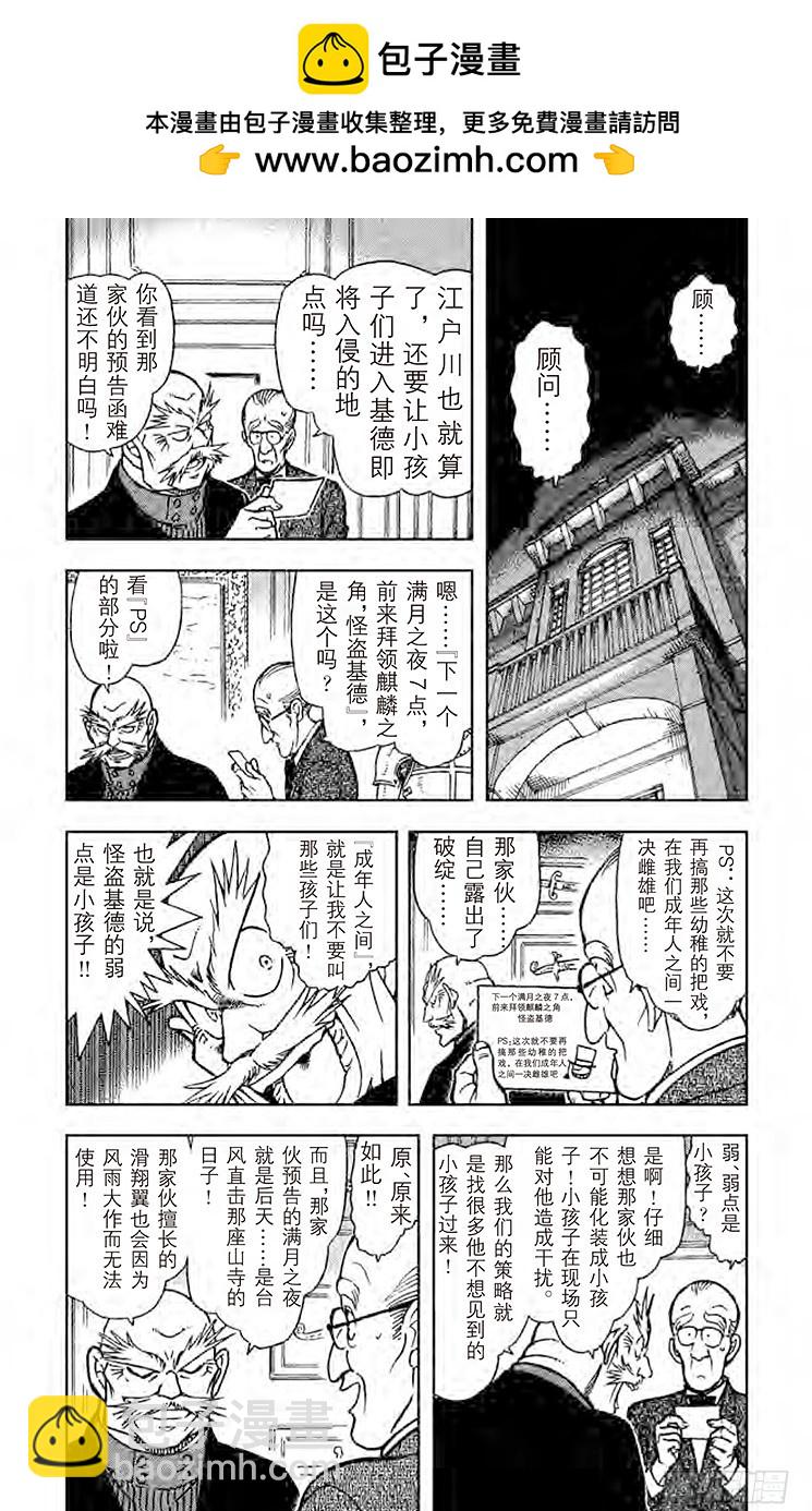 🍟名侦探柯南 FILE.5 青龙 第4页