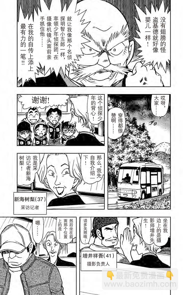 🍟名侦探柯南 FILE.5 青龙 第5页