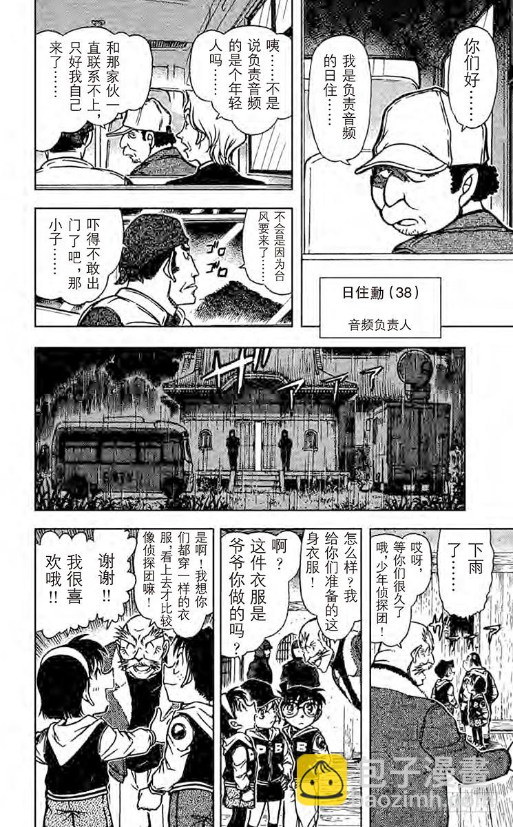 🍟名侦探柯南 FILE.5 青龙 第6页