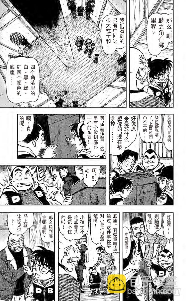 🍟名侦探柯南 FILE.5 青龙 第7页