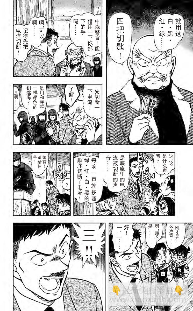 🍟名侦探柯南 FILE.5 青龙 第8页