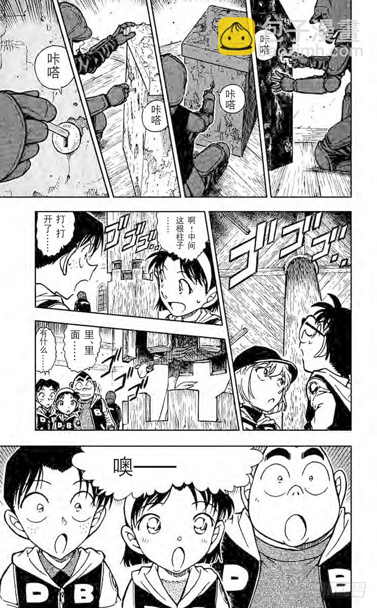 🍟名侦探柯南 FILE.5 青龙 第9页