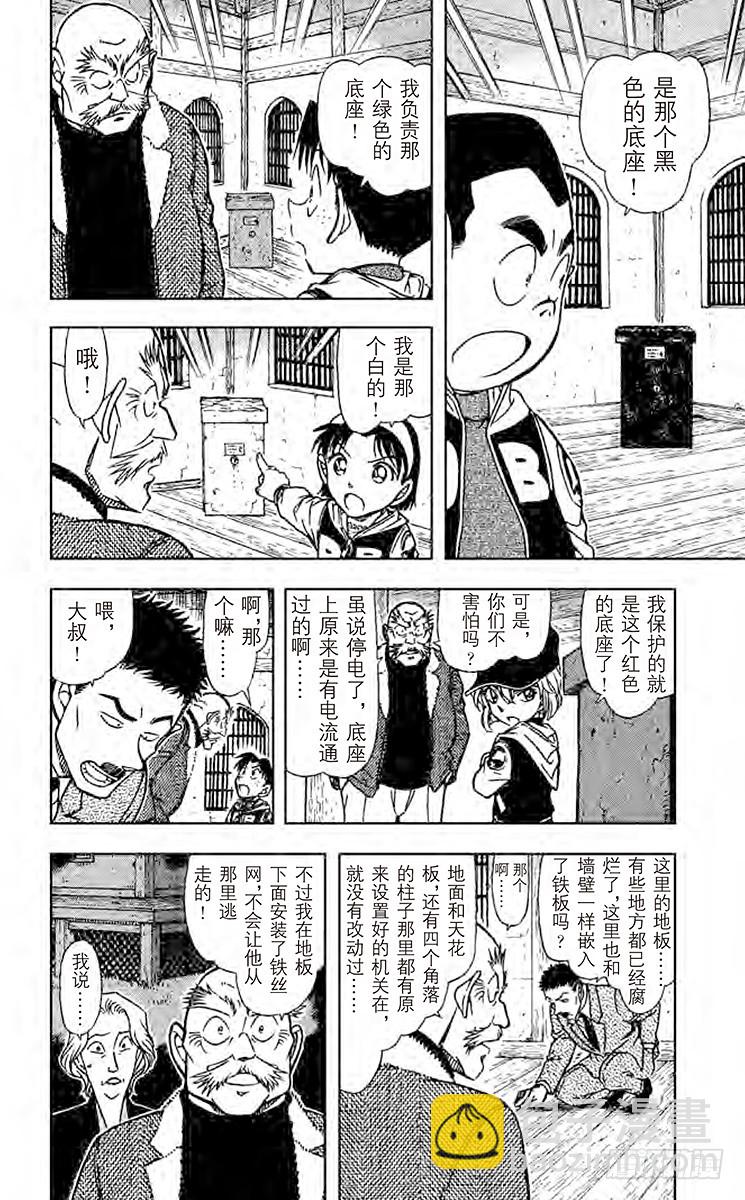 🍟名侦探柯南 FILE.7 白虎 第10页