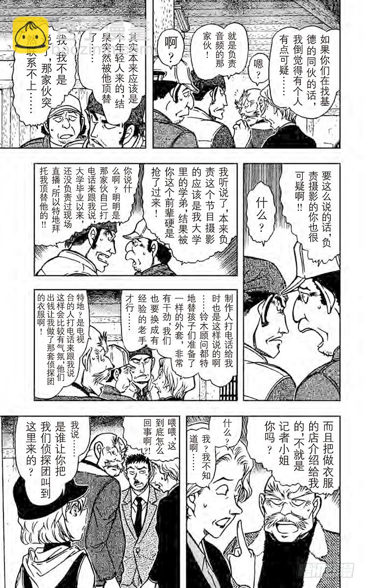 🍟名侦探柯南 FILE.7 白虎 第11页