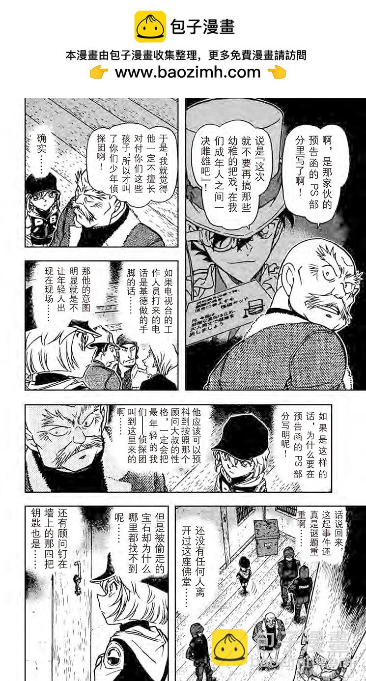 🍟名侦探柯南 FILE.7 白虎 第12页