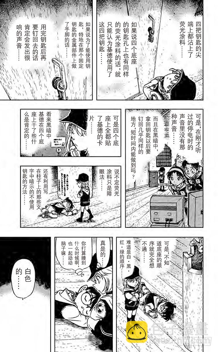 🍟名侦探柯南 FILE.7 白虎 第13页