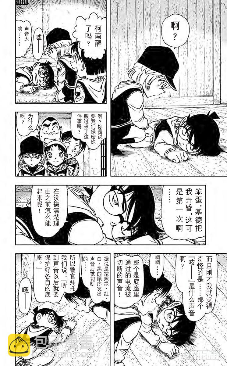 🍟名侦探柯南 FILE.7 白虎 第14页