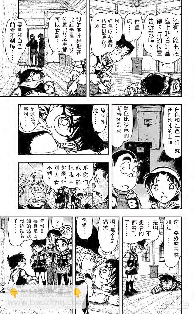 🍟名侦探柯南 FILE.7 白虎 第15页