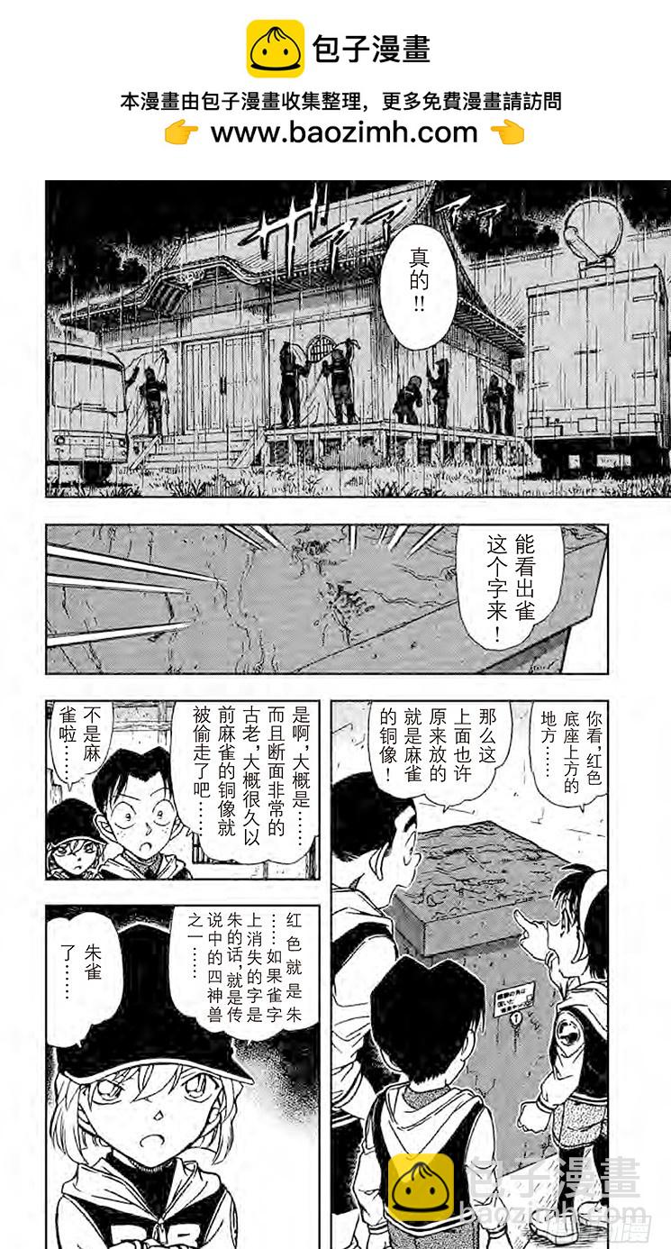 🍟名侦探柯南 FILE.7 白虎 第2页