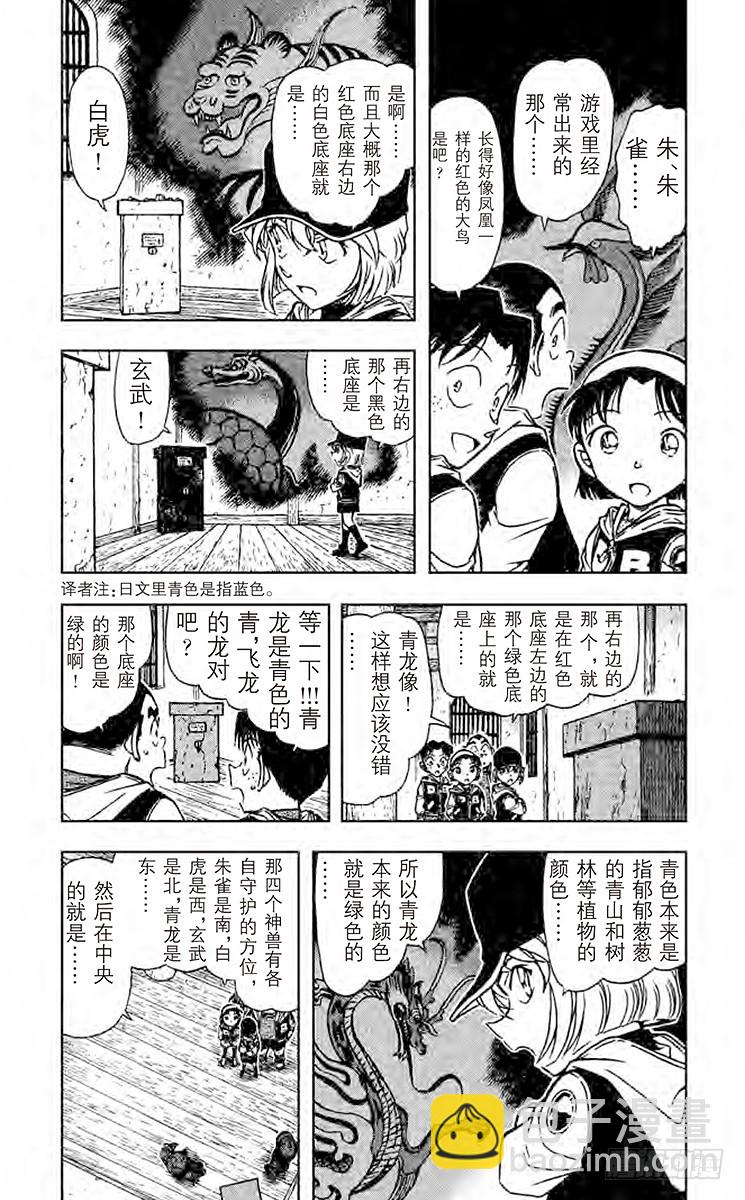 🍟名侦探柯南 FILE.7 白虎 第3页
