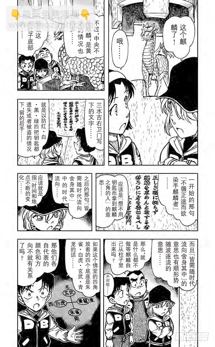 🍟名侦探柯南 FILE.7 白虎 第4页
