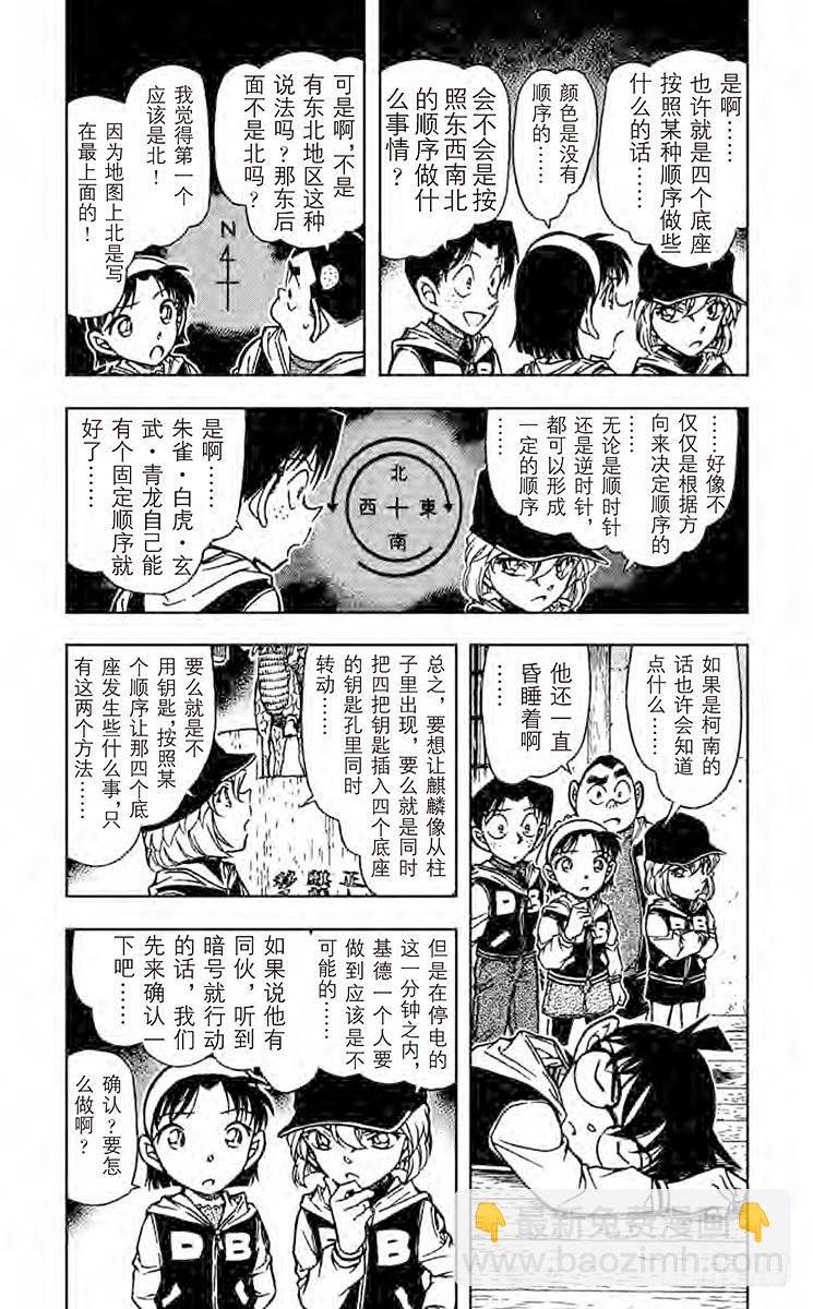 🍟名侦探柯南 FILE.7 白虎 第5页