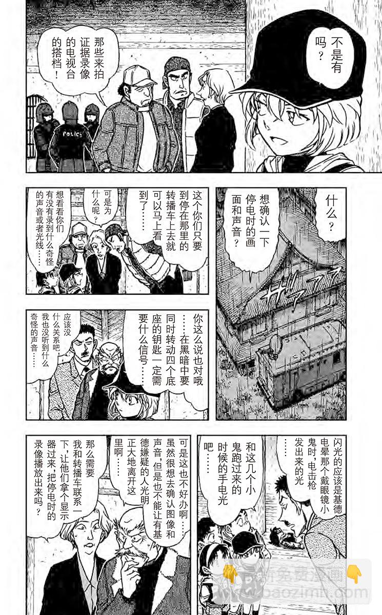 🍟名侦探柯南 FILE.7 白虎 第6页
