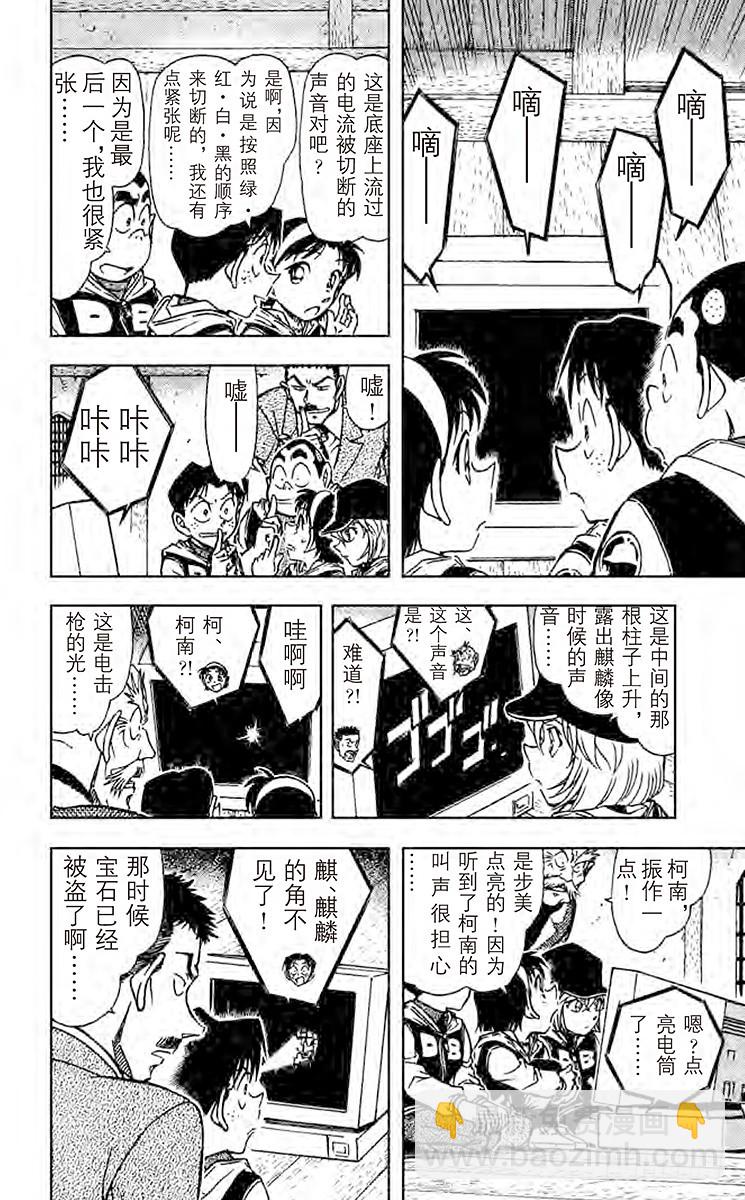 🍟名侦探柯南 FILE.7 白虎 第8页