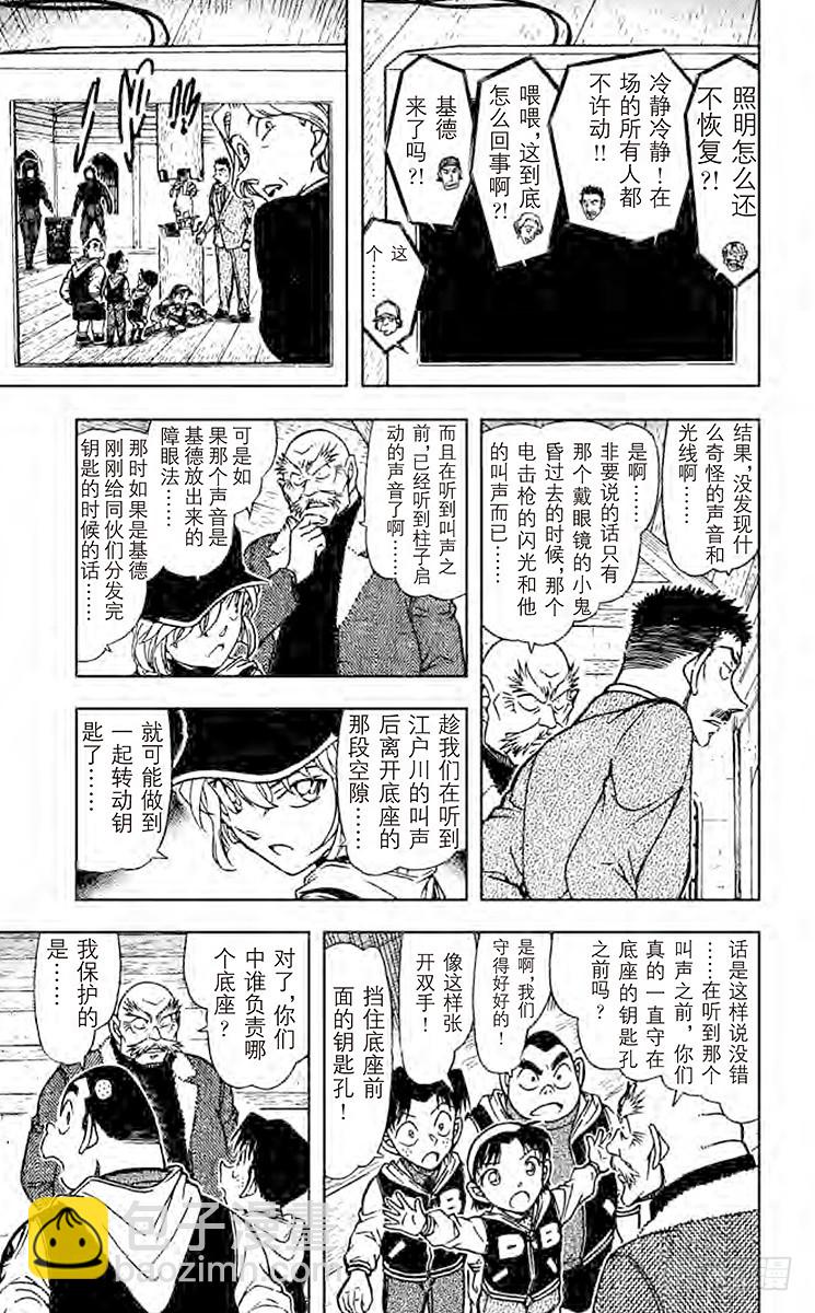 🍟名侦探柯南 FILE.7 白虎 第9页