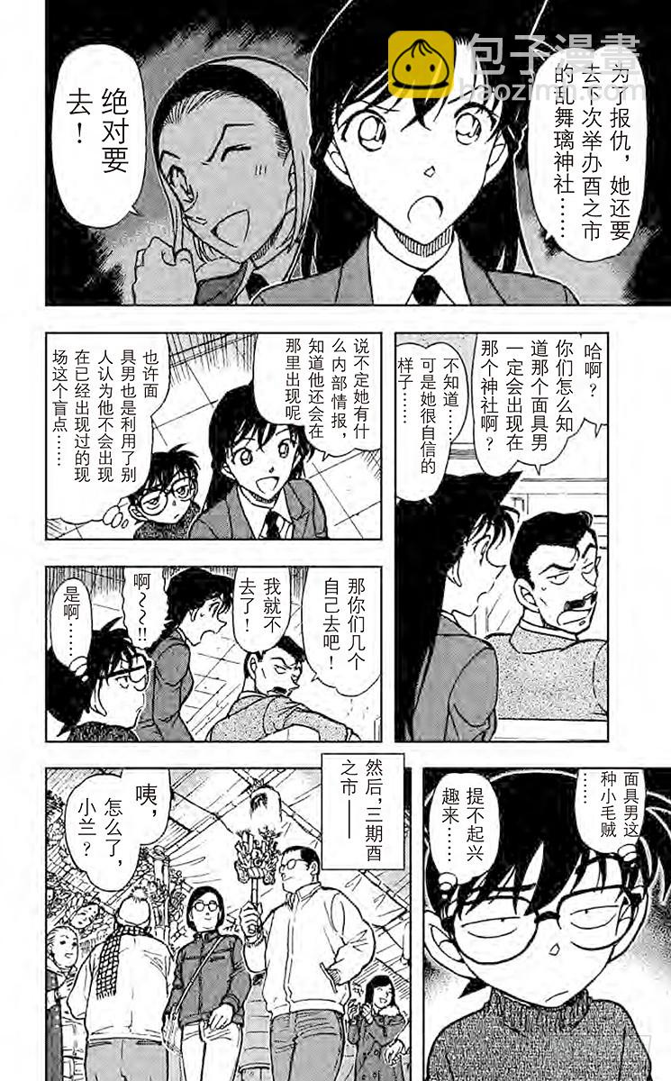 🍟名侦探柯南 FILE.9 酉之市 第10页