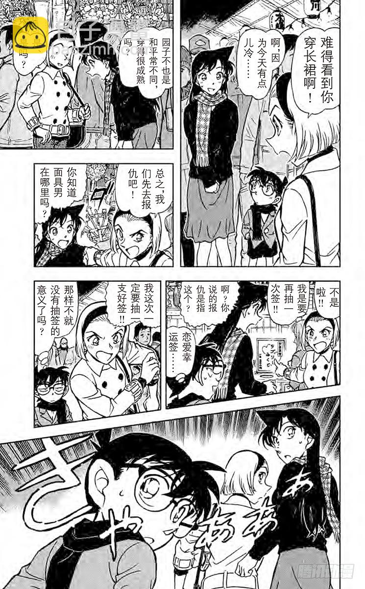 🍟名侦探柯南 FILE.9 酉之市 第11页