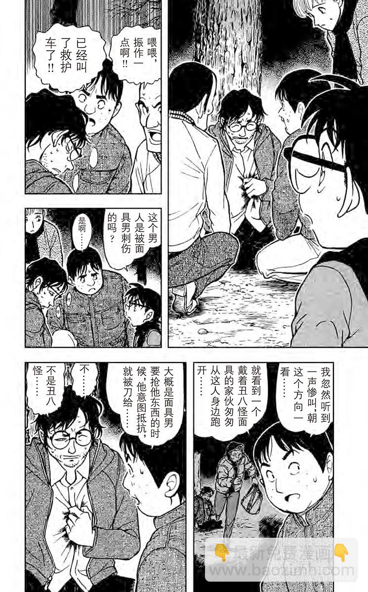 🍟名侦探柯南 FILE.9 酉之市 第14页