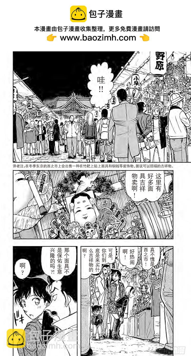 🍟名侦探柯南 FILE.9 酉之市 第2页