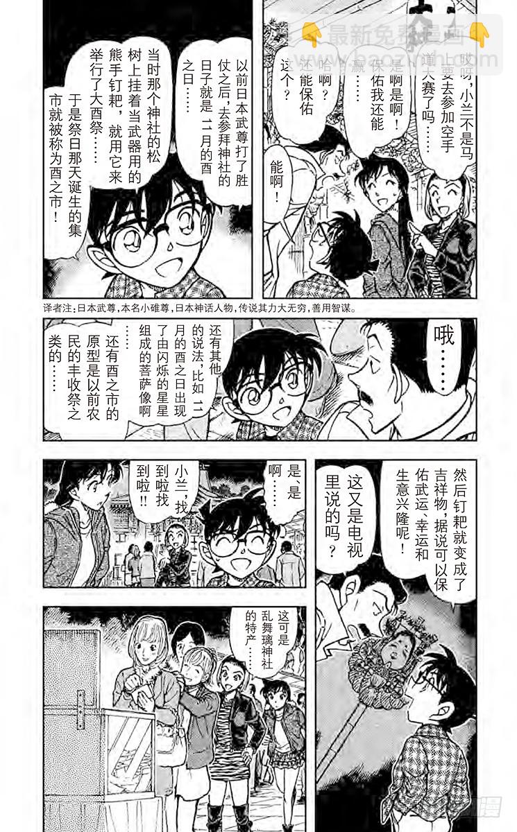 🍟名侦探柯南 FILE.9 酉之市 第3页