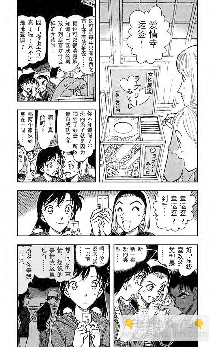 🍟名侦探柯南 FILE.9 酉之市 第4页