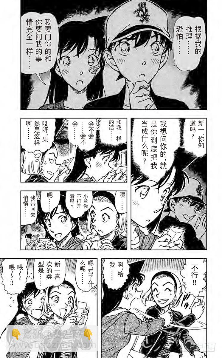 🍟名侦探柯南 FILE.9 酉之市 第5页