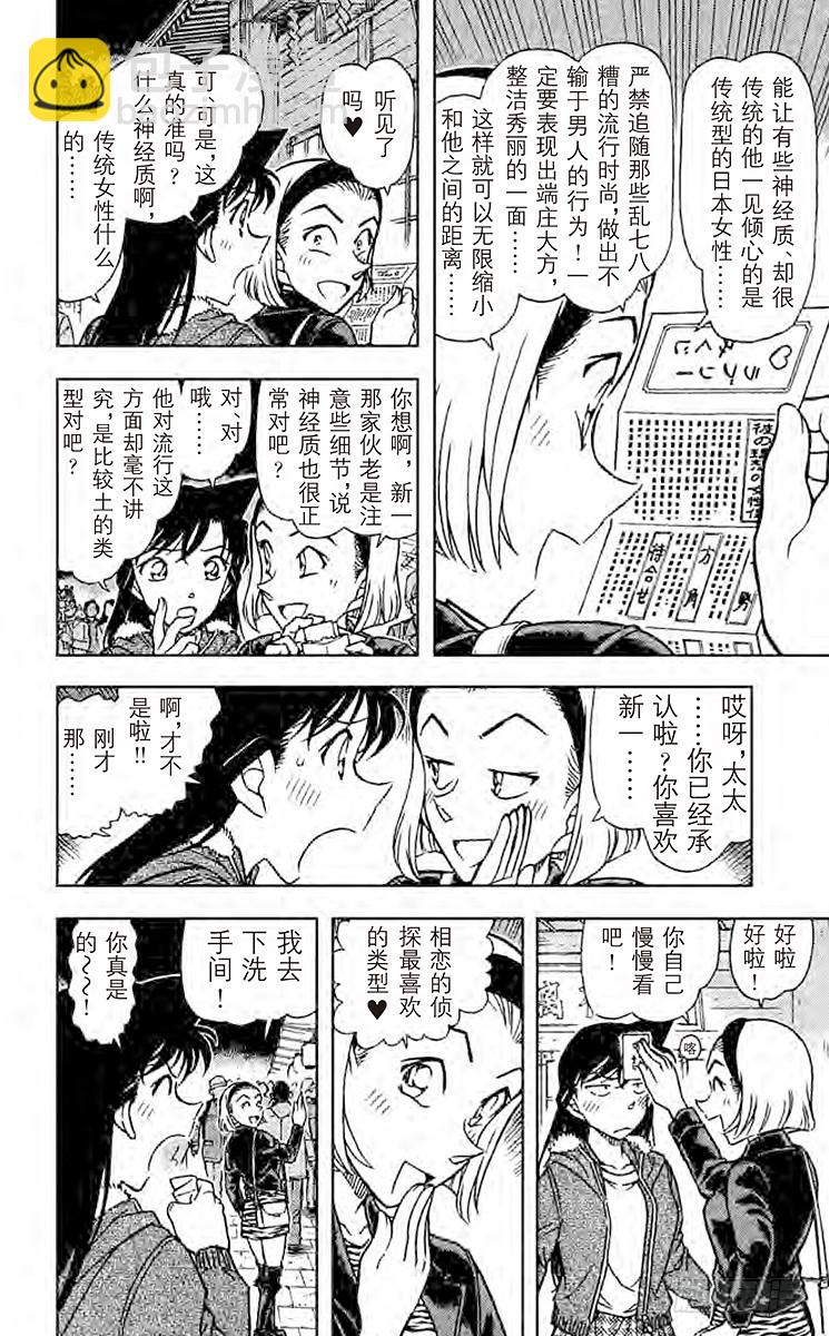 🍟名侦探柯南 FILE.9 酉之市 第6页