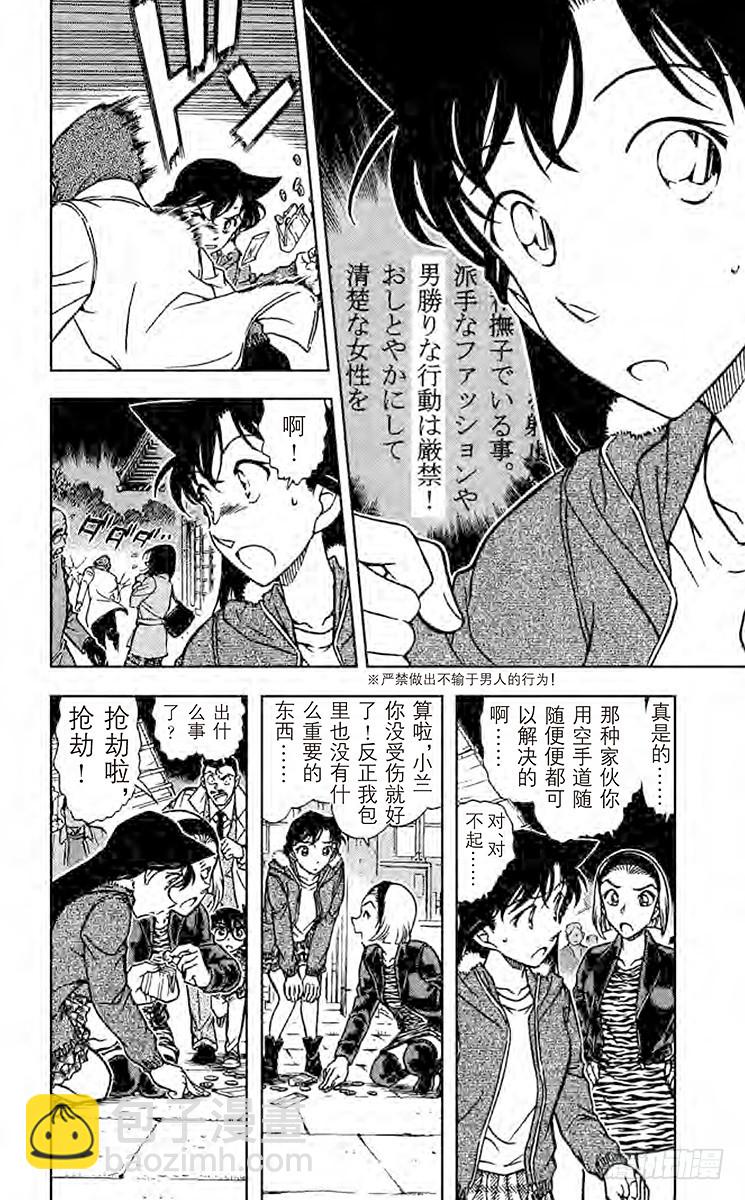 🍟名侦探柯南 FILE.9 酉之市 第8页