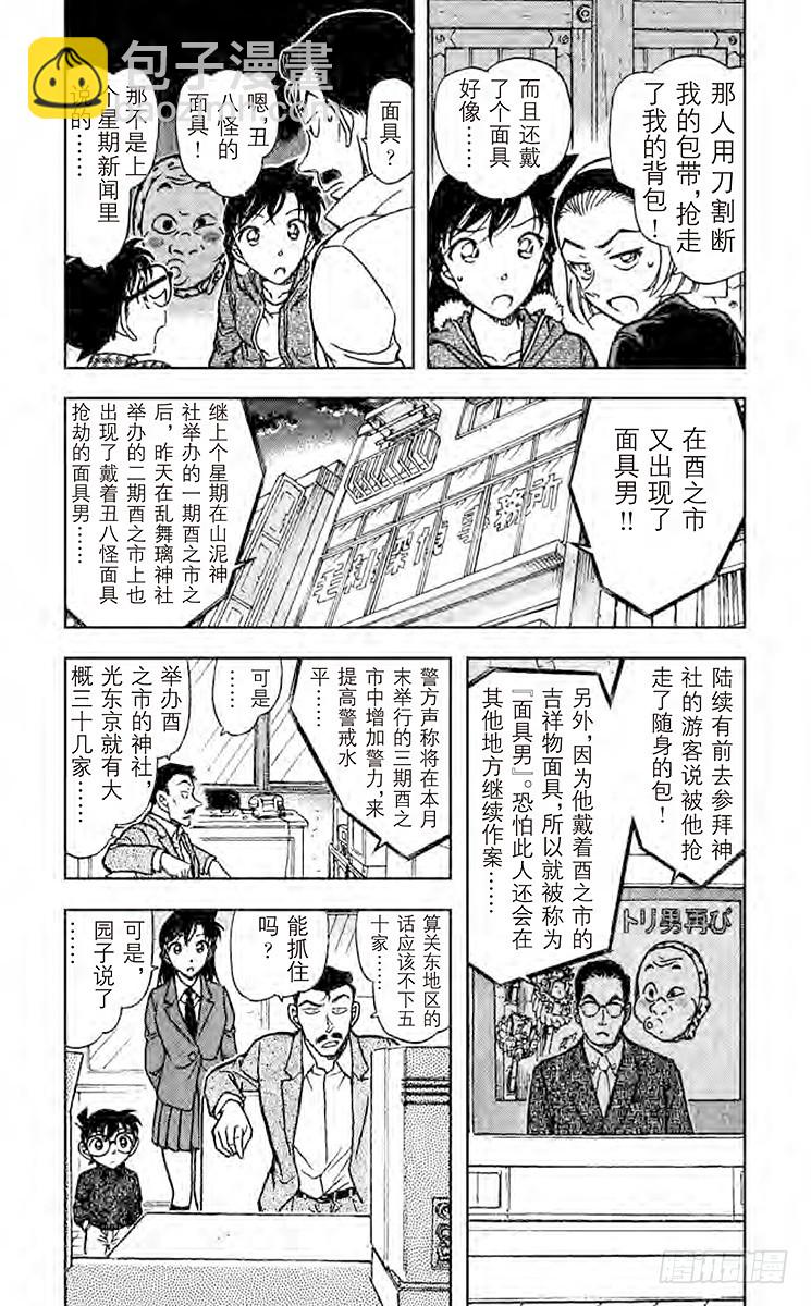🍟名侦探柯南 FILE.9 酉之市 第9页