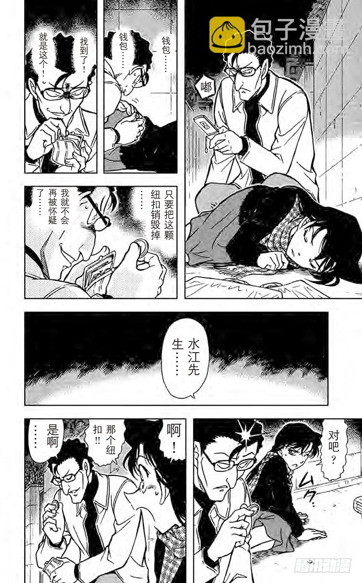 🍟名侦探柯南 FILE.11 天真烂漫 第10页