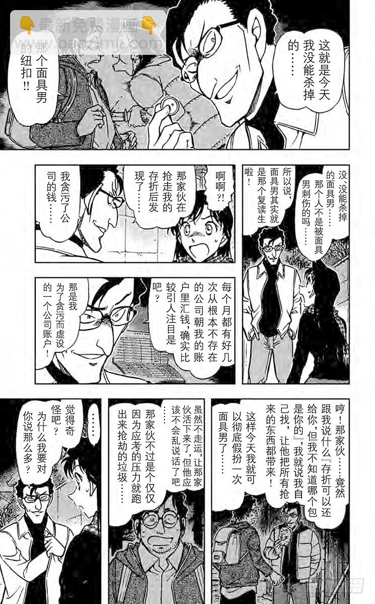 🍟名侦探柯南 FILE.11 天真烂漫 第11页