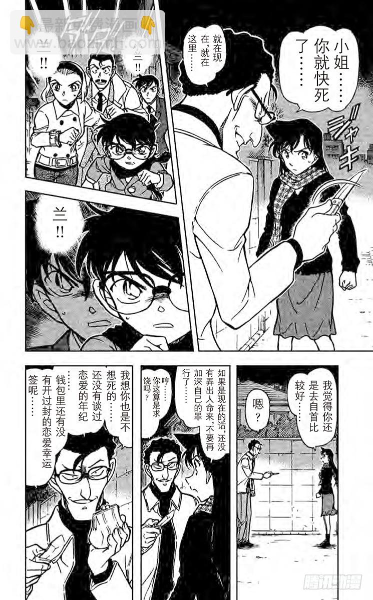 🍟名侦探柯南 FILE.11 天真烂漫 第12页